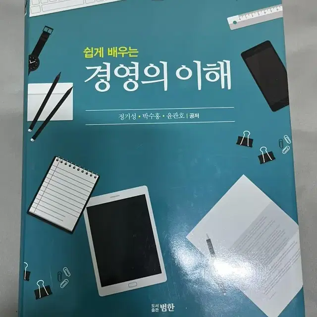 쉽게 배우는 경영의 이해 /정기성 박수홍 윤관호