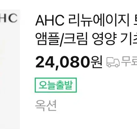 수려한 기초세트 화윤 스킨 로션 크림 세트 ahc 앰플 크림 가히 멀티밤