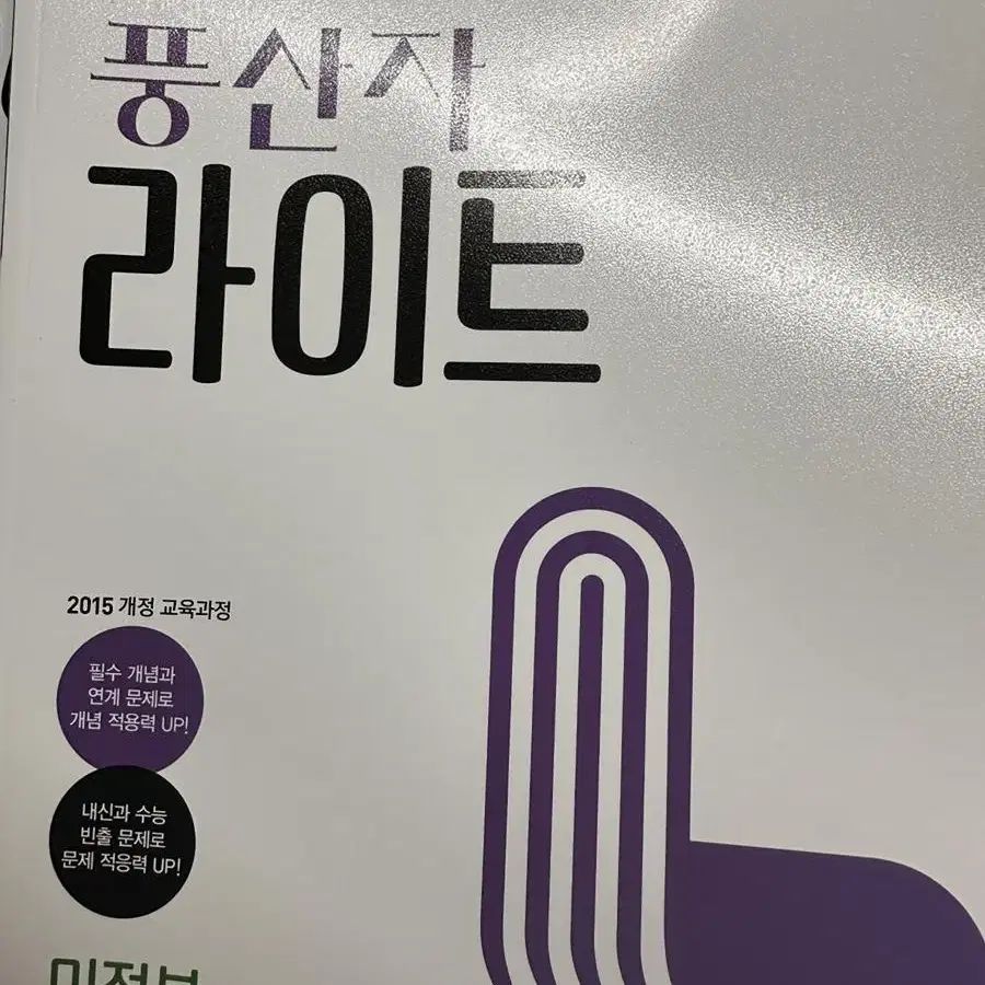 풍산자라이트 미적분 +풍산자라이트유형 미적분 일괄