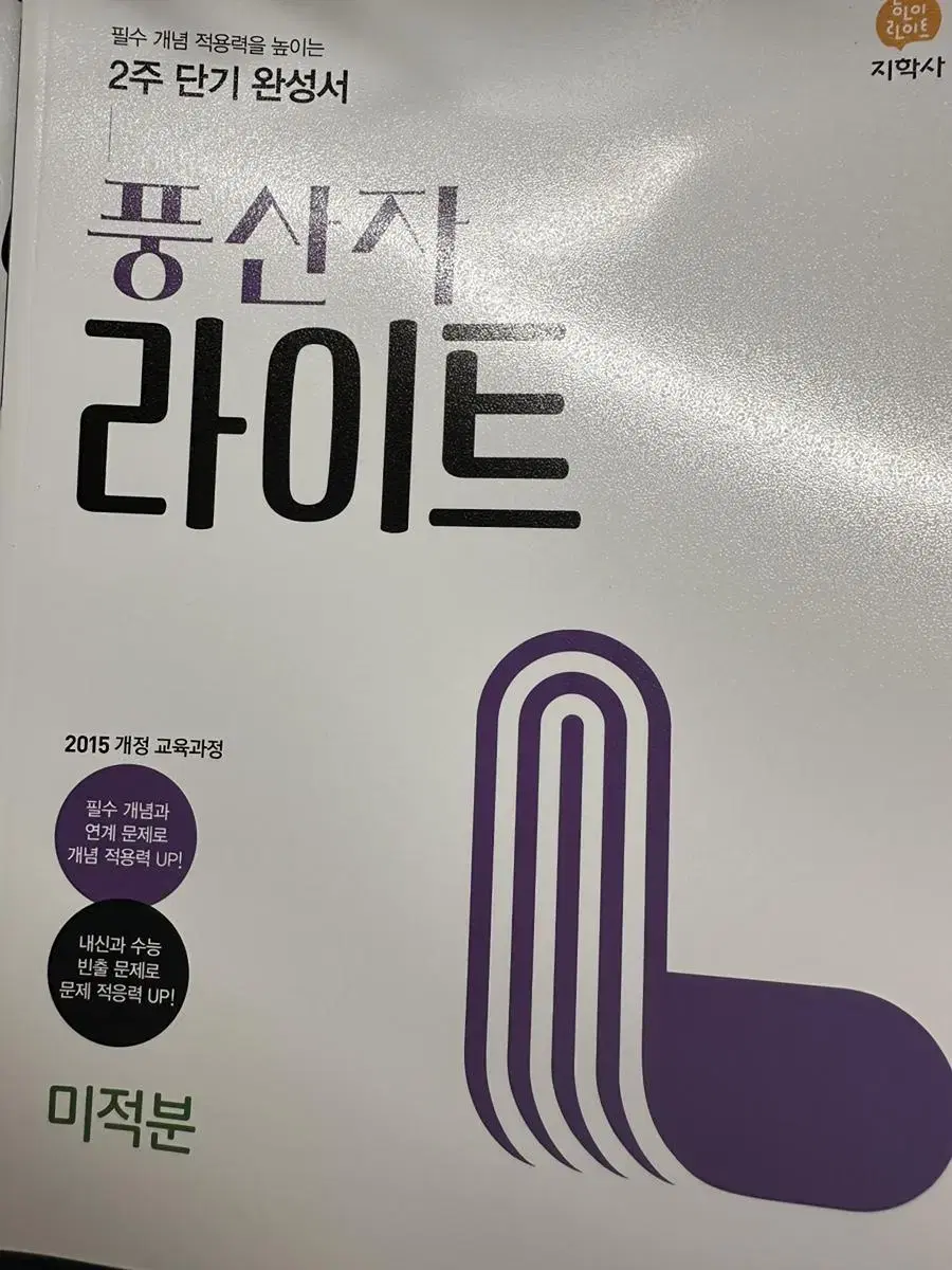 풍산자라이트 미적분 +풍산자라이트유형 미적분 일괄