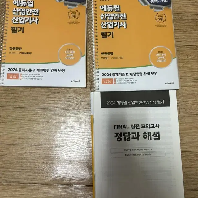 산업안전산업기사 필기 분철 새상품