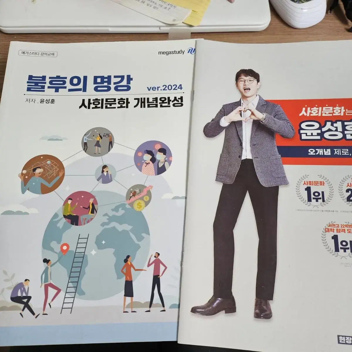 메가스터디(사회문화,지구과학)