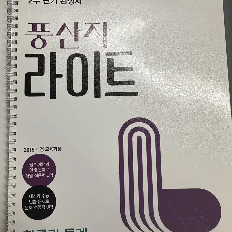 풍산자라이트 확률과통계 + 풍산자라이트유형 확률과통계 일괼