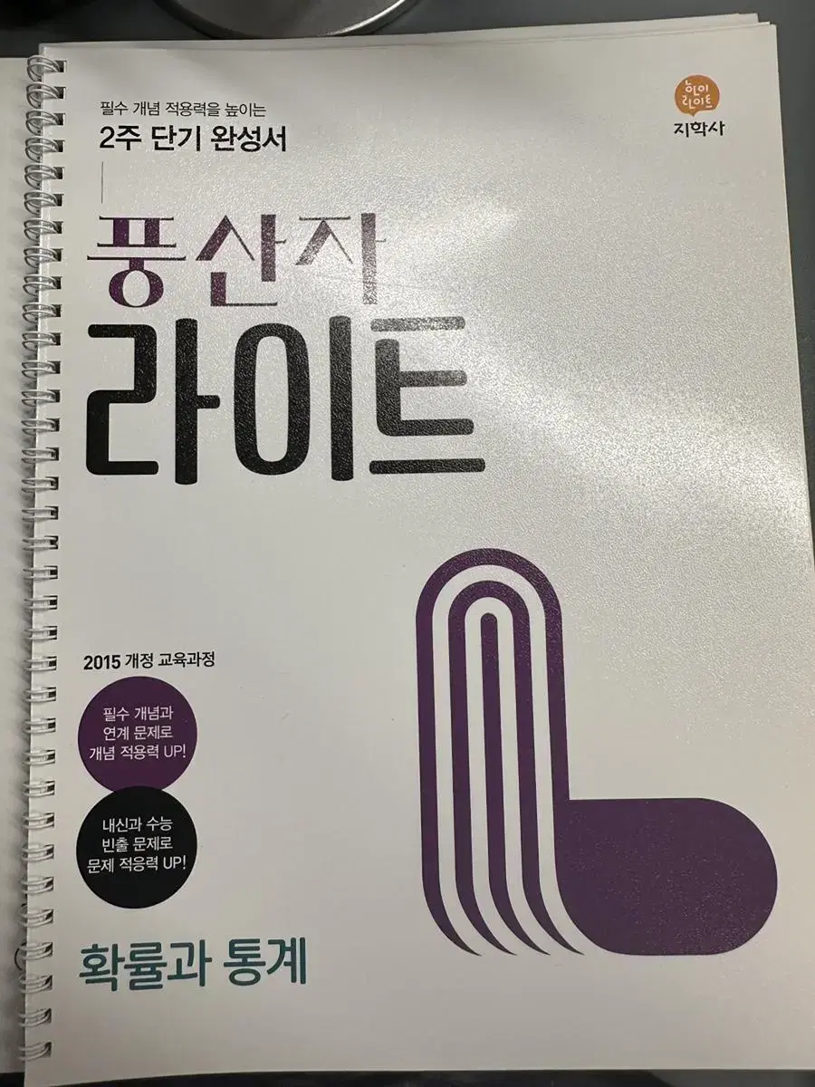 풍산자라이트 확률과통계 + 풍산자라이트유형 확률과통계 일괼