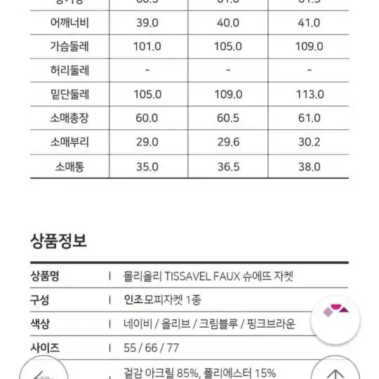 몰리올리 슈에뜨 핑크 에코퍼 55 66