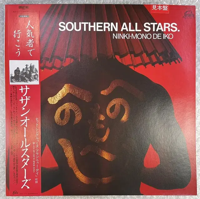 Southern All Stars / 인기인이 되자 LP