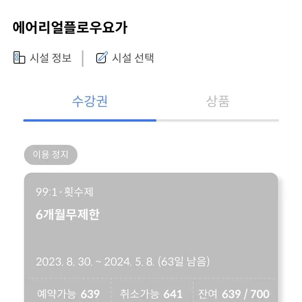 에어리얼 요가 무제한 수강권 양도합니다!