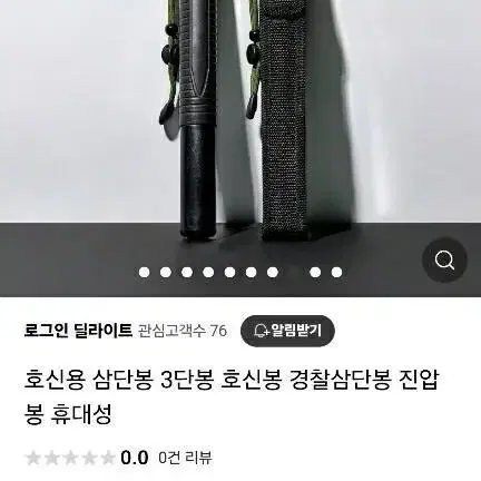 호신용삼단봉