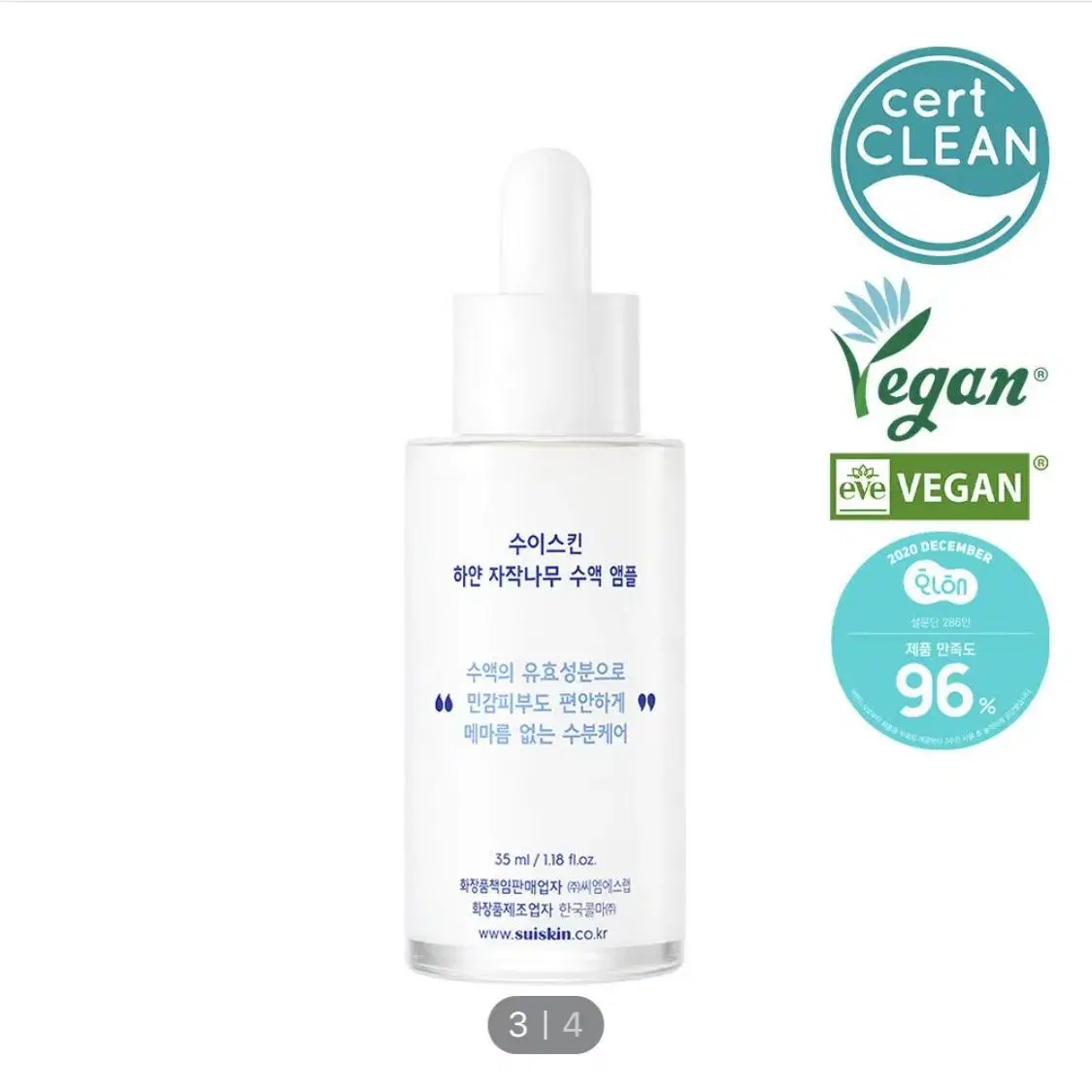 수이스킨 하얀 자작나무 수분 앰플 35ml (새상품)