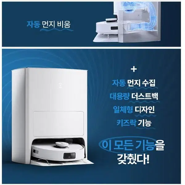 [렌탈]에코백스 디봇 T10 옴니 로봇청소기 디봇 T10 옴니