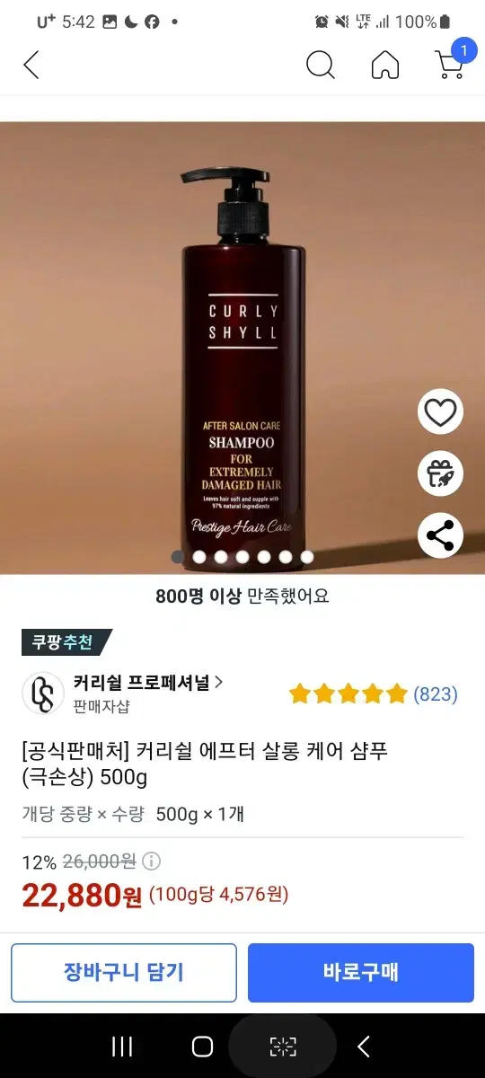 커리쉴 에프트샬롱케어 샴푸