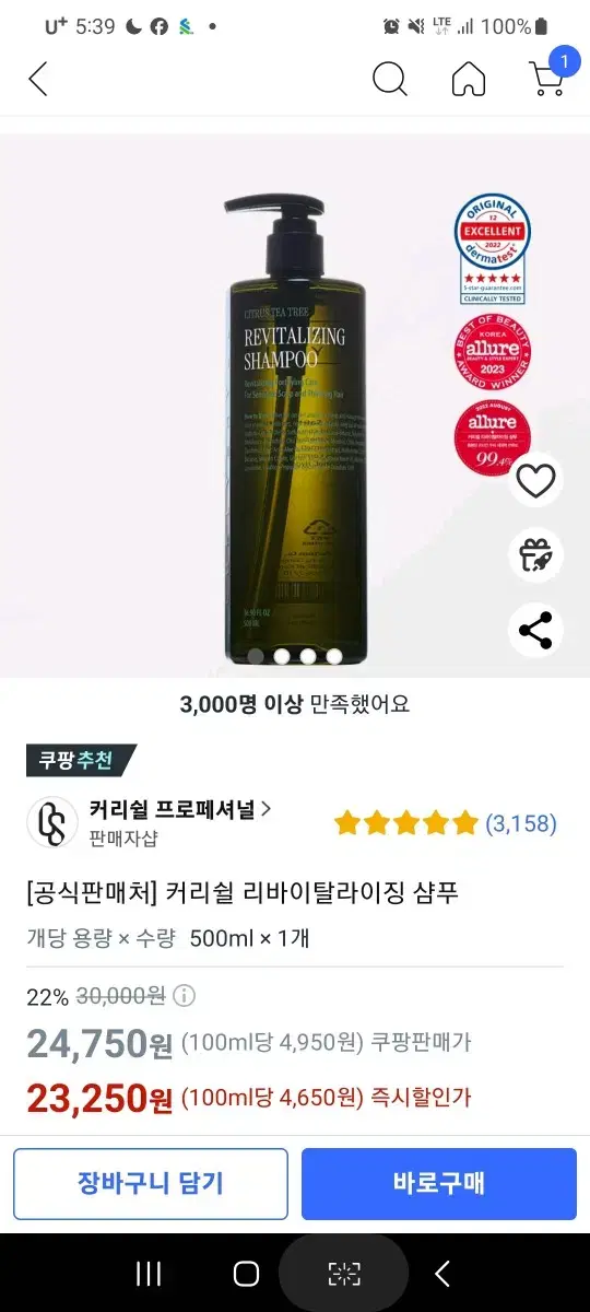 커리쉴 바이탈라이징 탈모 샴푸