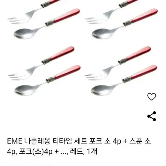 나폴레옹 티타임 세트 포크소4 스푼소4