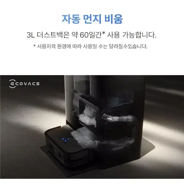 [렌탈_현금지원]에코백스 디봇 X2 옴니 로봇청소기 X2 OMNI