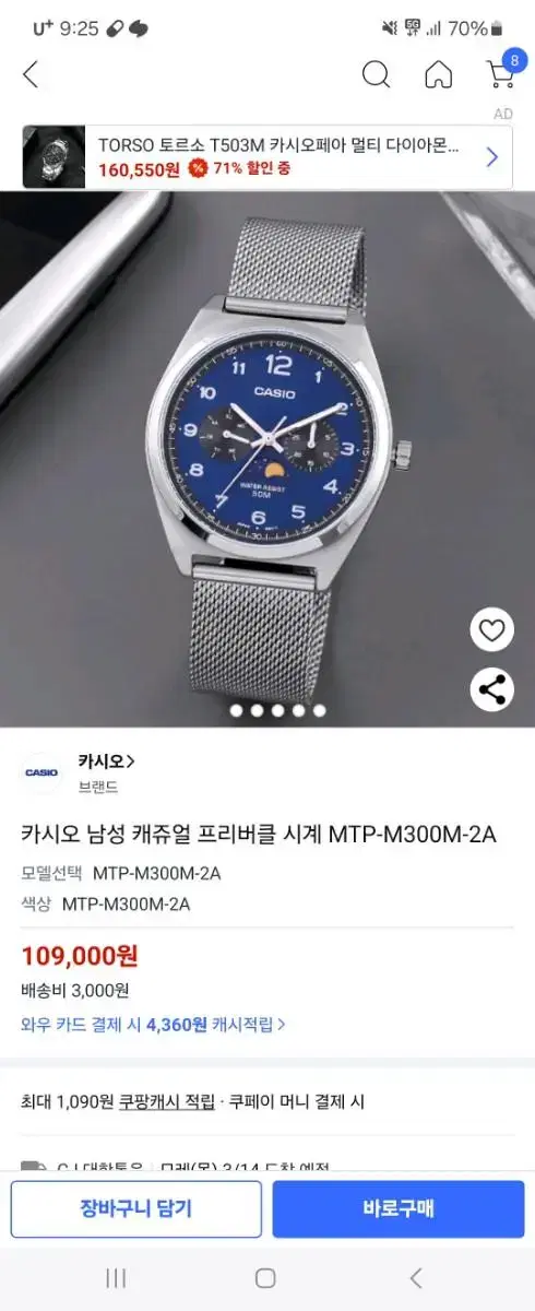 카시오 문페이즈  MTP-M300M