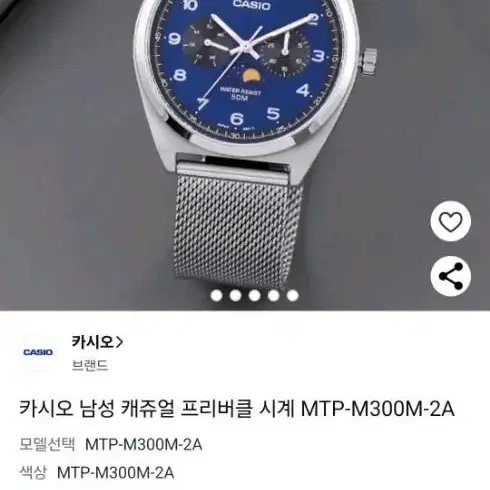 카시오 문페이즈  MTP-M300M