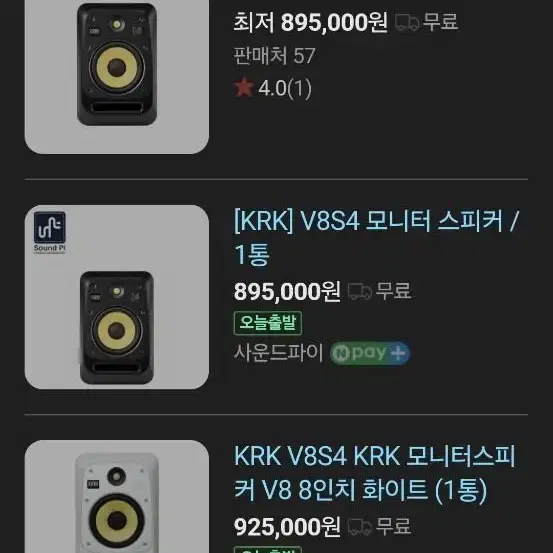 KRK V8S4 스튜디오 모니터스피커 미개봉새상품