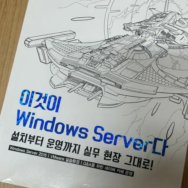 이것이 windows server다