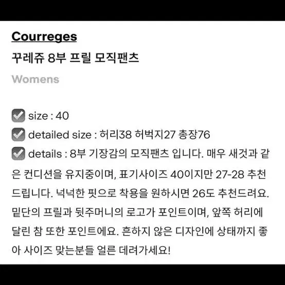 courreges 꾸레쥬 8부 프릴팬츠