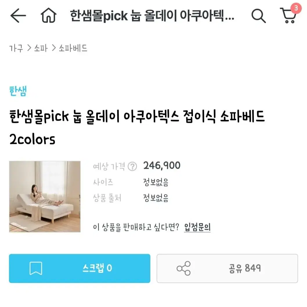 [[가격다운]]한샘몰픽 눕 올데이 아쿠아텍스 접이식 소파베드