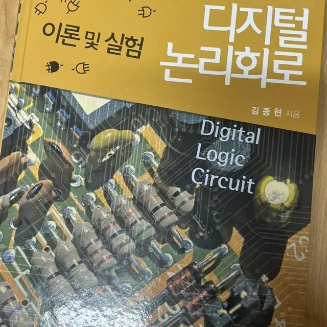 디지털 논리회로 이론 및 실험