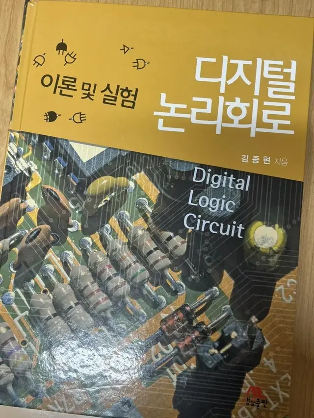 디지털 논리회로 이론 및 실험