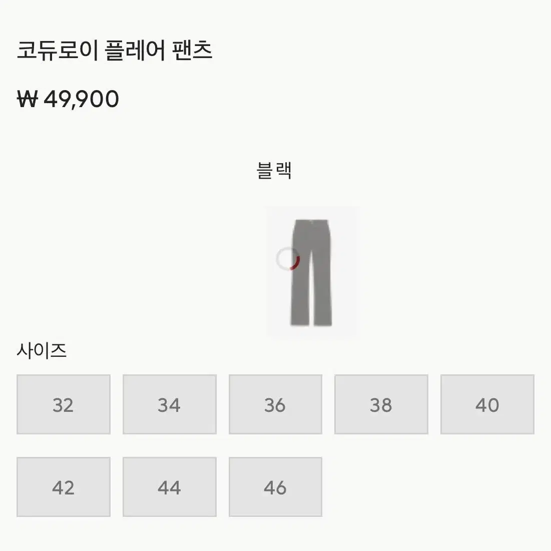 [H&M]코듀로이 팬츠 골덴바지(정가 49,900원)