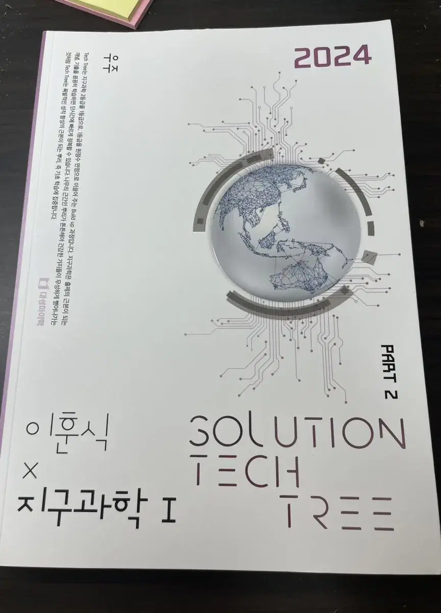 2024SolutionsTechTreePart2 New Book SaleDaesungMac LeeHunsik Lee