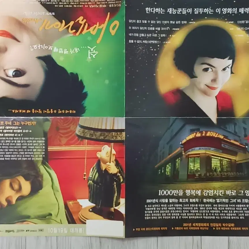 오드리토투 아멜리에(2001년 원개봉)전단지(4단)