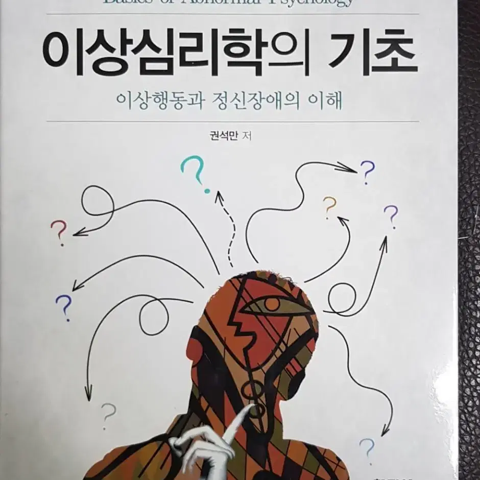 심리학, 이상심리학, 코딩, 프로그래밍, 일본어 공부 책 팝니다.