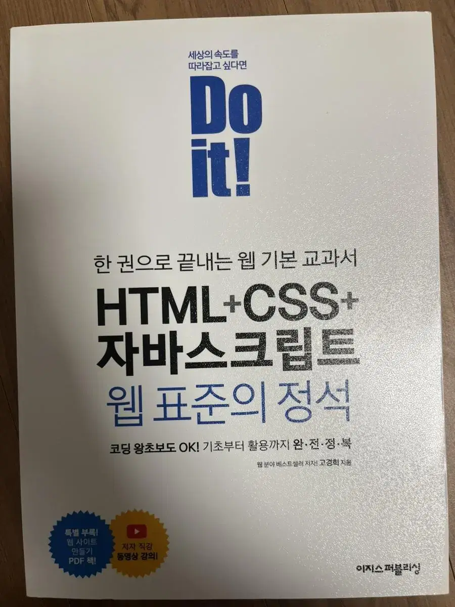 두잇 HTML CSS 자바스크립트 표준의 정석