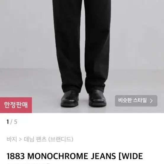 브랜디드 1883 MONOCHROME JEANS 30