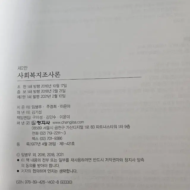 (깨끗한)사회복지학 교재 ㅡ 사회복지조사론