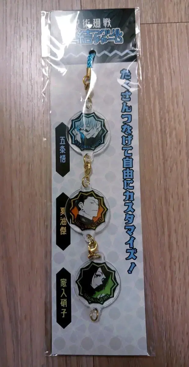 Unsealed Shamanic Spinning Sassis keyring Gojo Geto Shoko