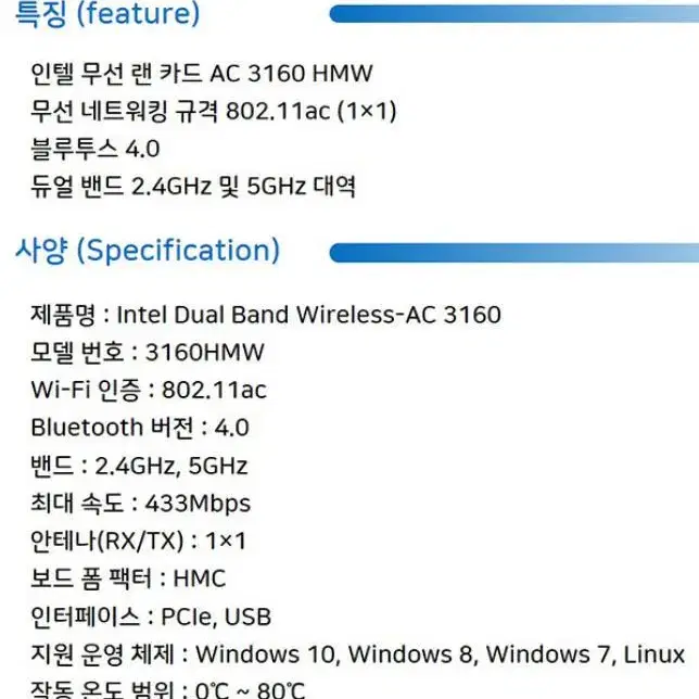 인텔 AC3160 HMW블루투스4.0노트북무선랜카드(부품용)