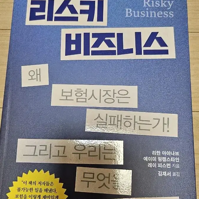 신간 도서 서적 새로나온 책  ㅡ 리스키 비즈니스