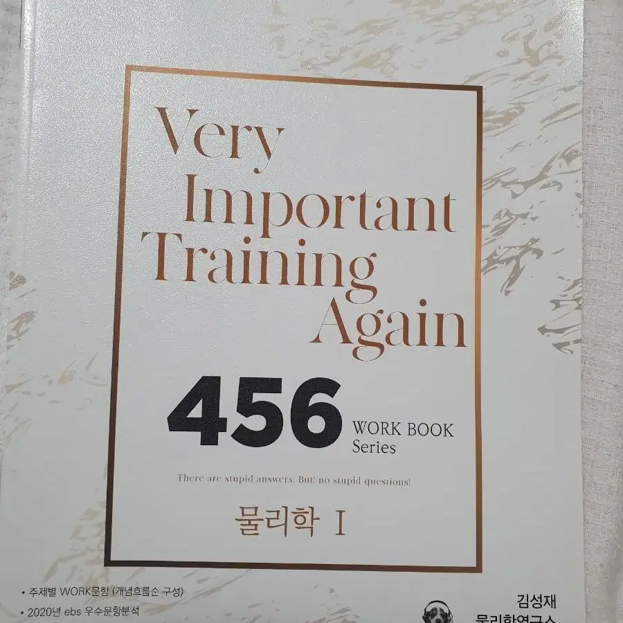 김성재 물리학 비타456 (절판)