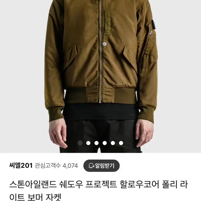 스톤아일랜드 쉐도우 패딩자켓 판매