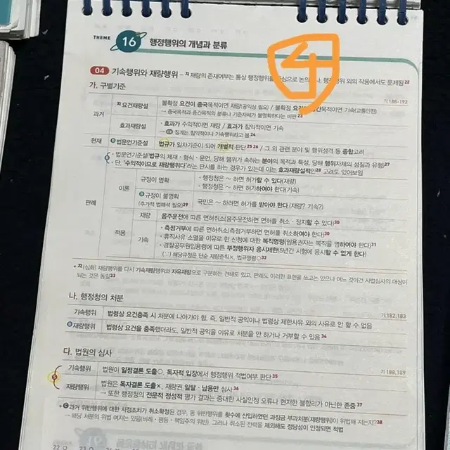 유휘운 민준호 공무원 행정법 요약노트 스캔 재단