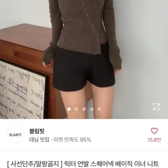 언발 페이크 단추 골지니트