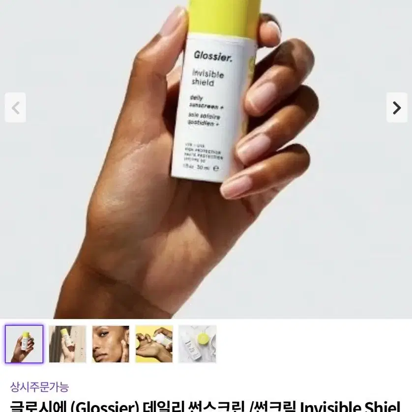 [판매완료] 글로시에 인비저블 쉴드 선크림 spf30