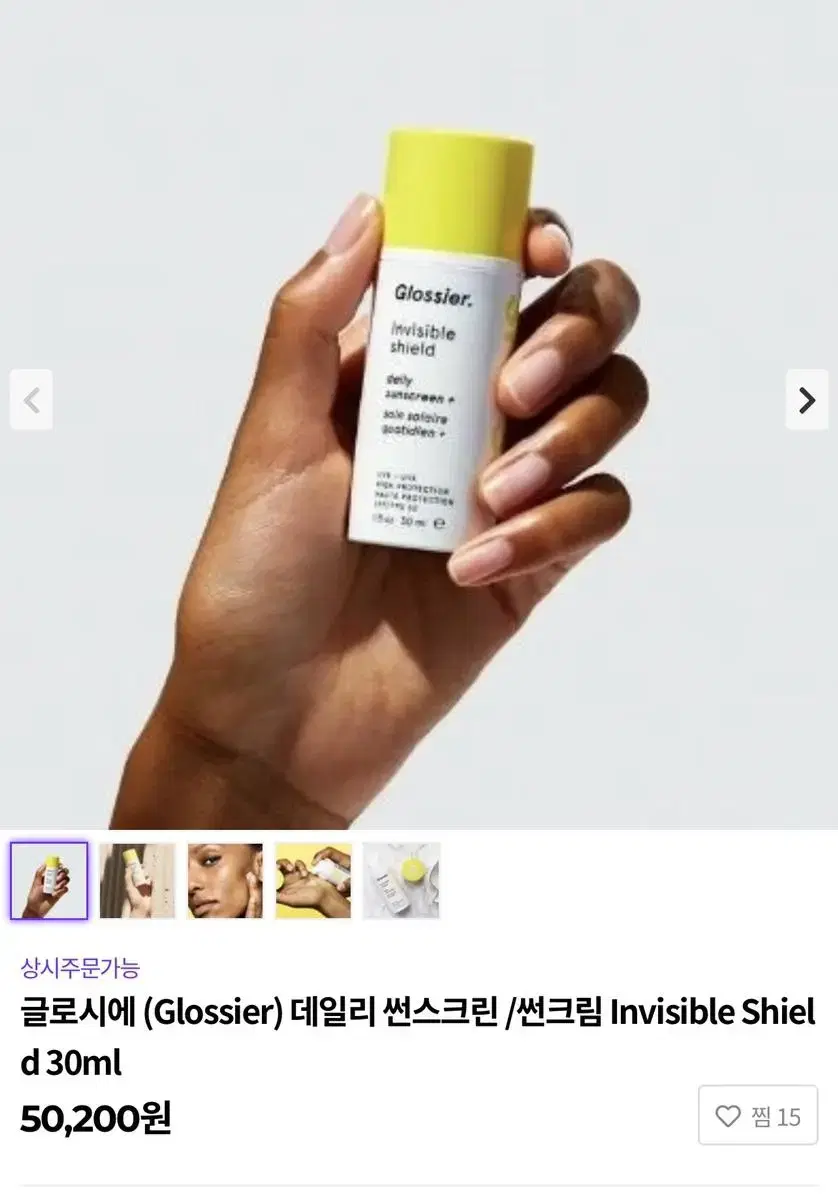 [판매완료] 글로시에 인비저블 쉴드 선크림 spf30