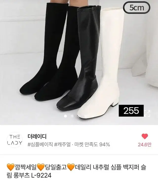 더레이디 롱부츠 굽 5cm 240 판매합니다