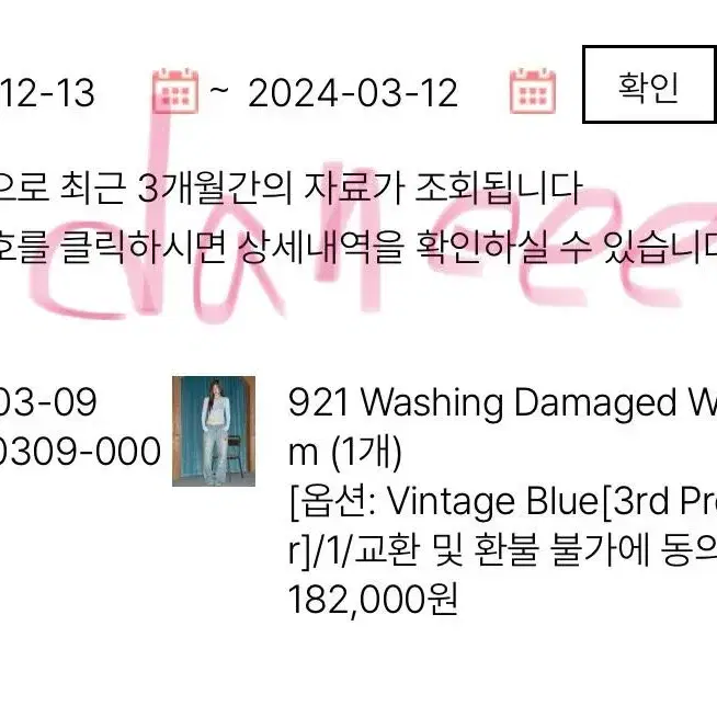 플리즈노팔로우 921 Washing Damaged Wide Denim