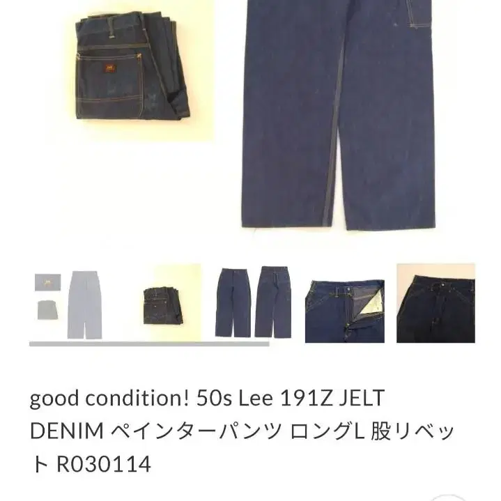 LEE 191Z CAPENTER DENIM 90S EDWIN