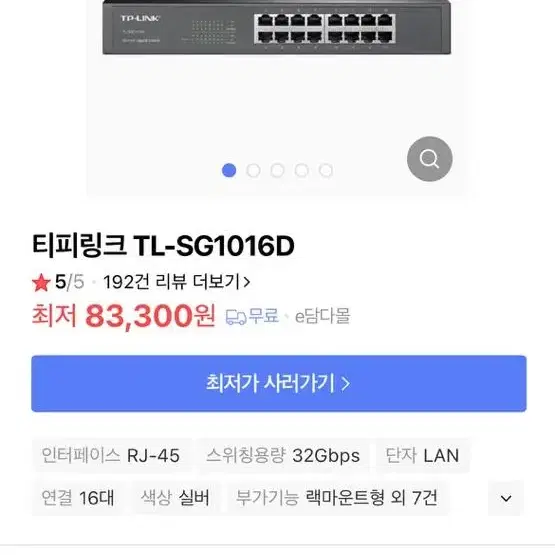 Tplink 16포트 허브