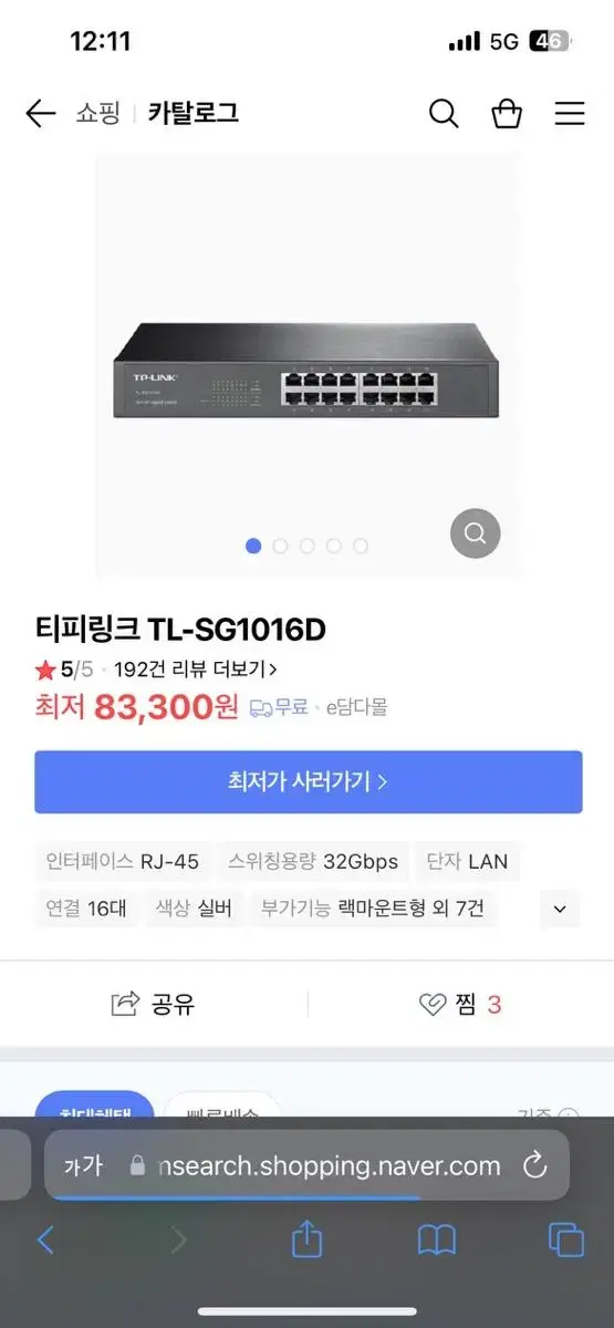 Tplink 16포트 허브