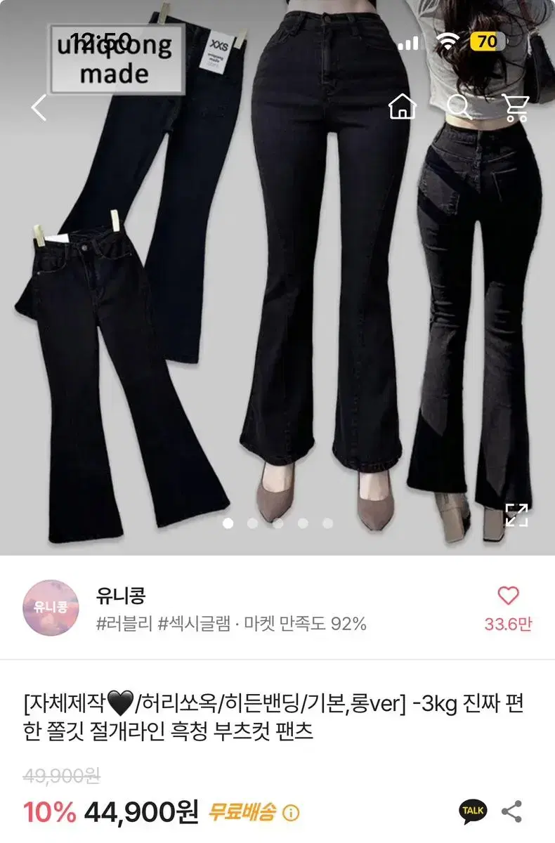 [유사제품] 부츠컷 데님청바지 흑청