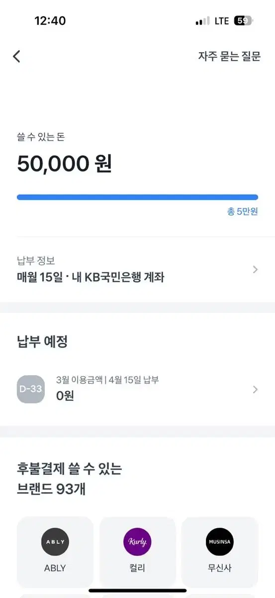 토스 후불결제 50,000원