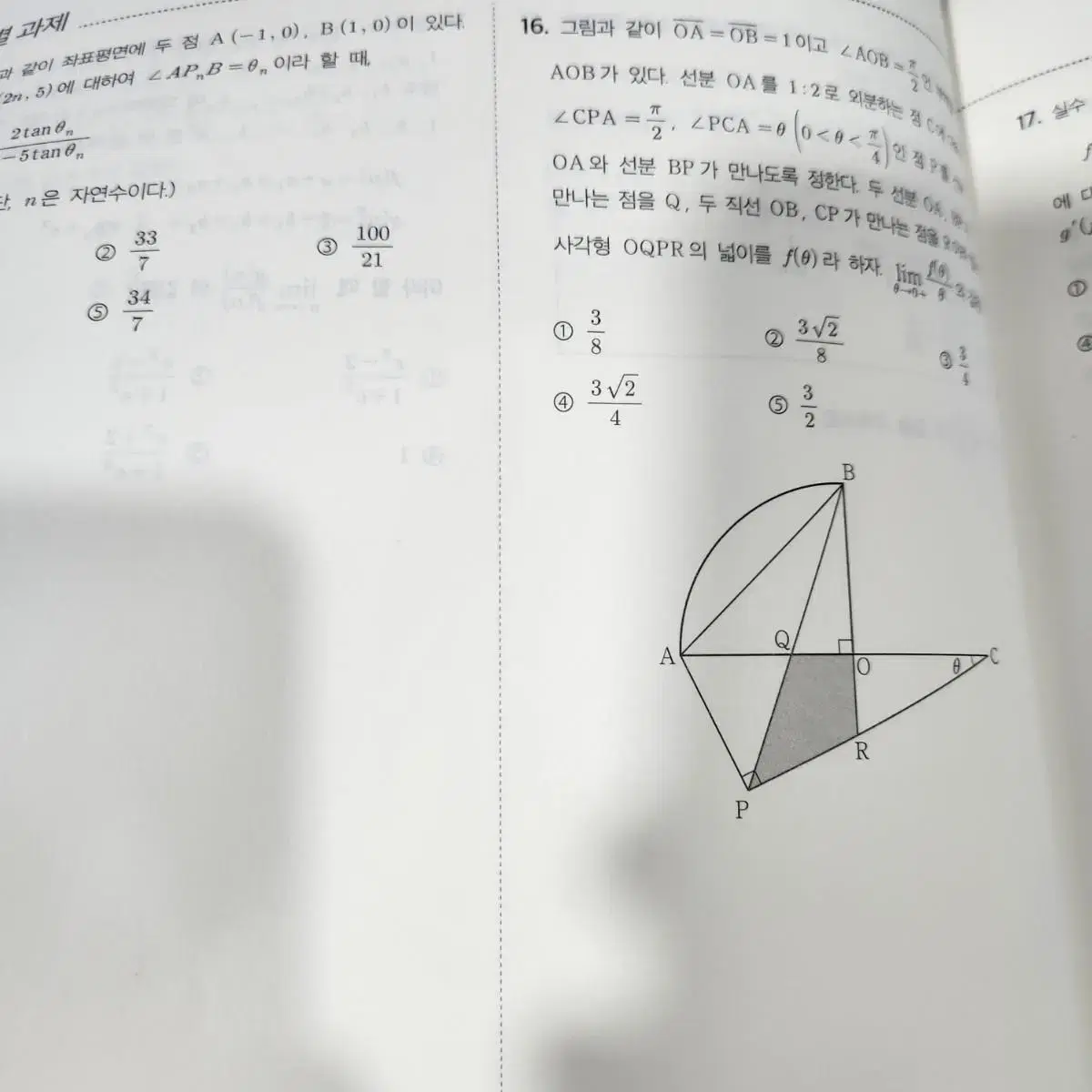 2025 시대인재 재종 수학 일괄 하프모의고사+EBS선별문항 성치경t